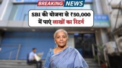 सिर्फ ₹50,000 निवेश से ₹13.56 लाख का रिटर्न – SBI की PPF योजना में जानिए पूरी मैच्योरिटी कैलकुलेशन